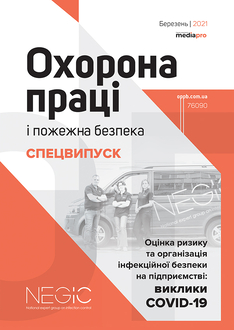 Оцінка ризику та організація інфекційної безпеки на підприємстві: виклики COVID-19