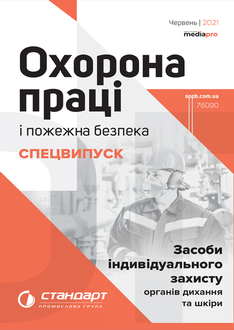 Засоби індивідуального захисту органів  дихання та шкіри