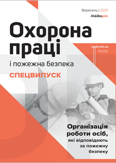 Організація роботи осіб,  які відповідають  за пожежну  безпеку
