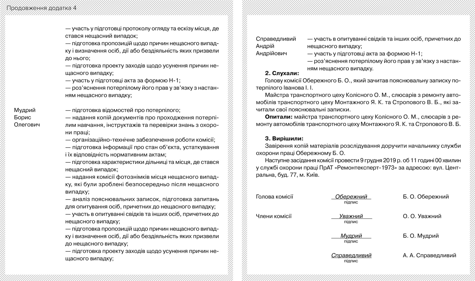 Зразок протоколу засідання комісії з розслідування нещасного випадку